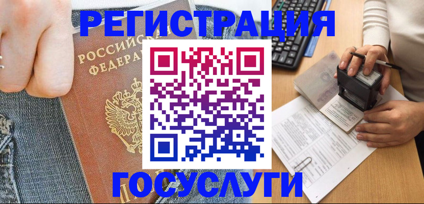 временная регистрация для школы в Мегионе