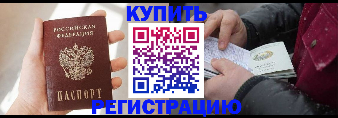 прописка законно в Мегионе